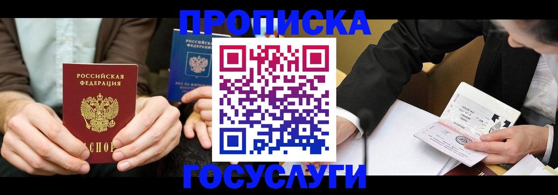 прописка в Ирбите