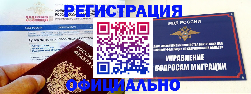 прописка законно в Ирбите